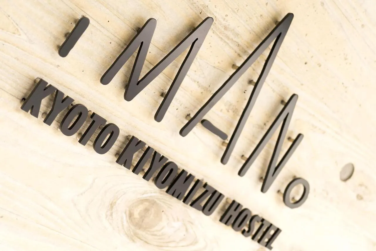 Imano Kyoto Kiyomizu Hostel Япония